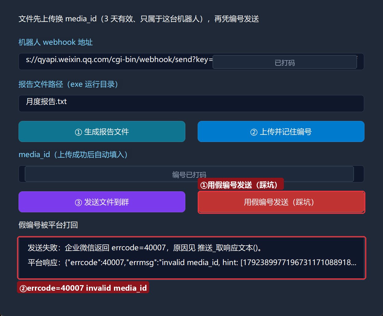 假编号踩坑