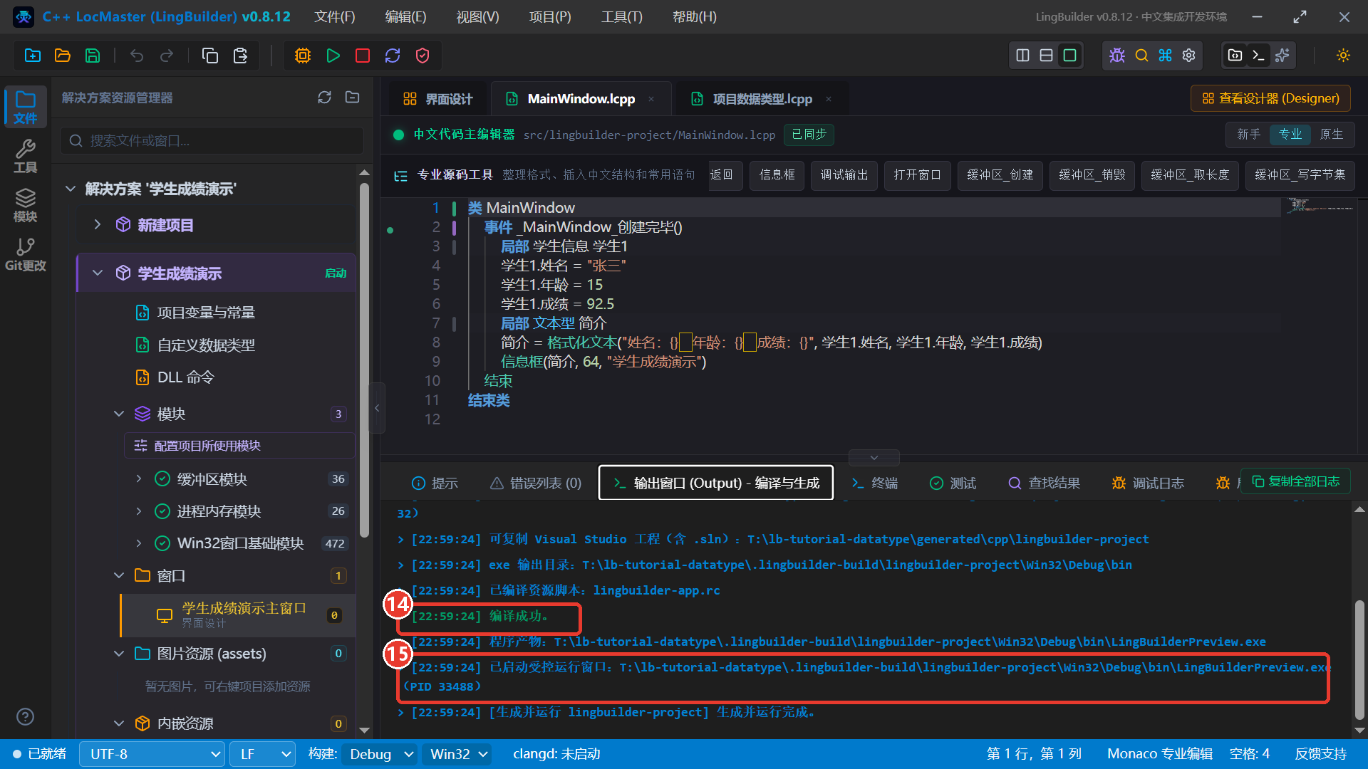 F5 编译运行