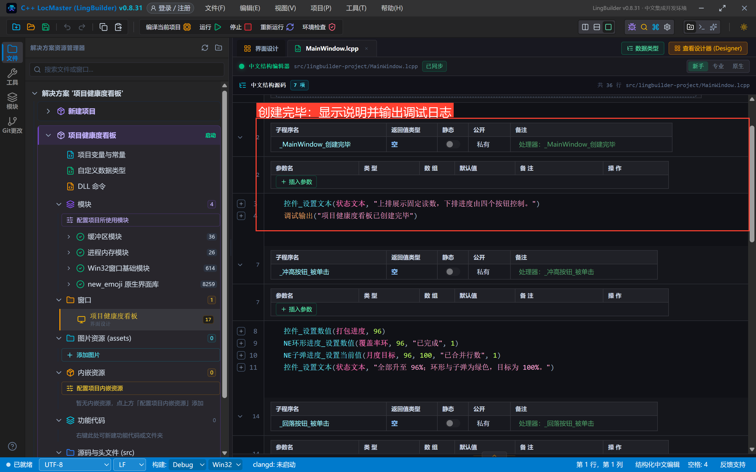 创建完毕事件:显示初始说明并写调试信息