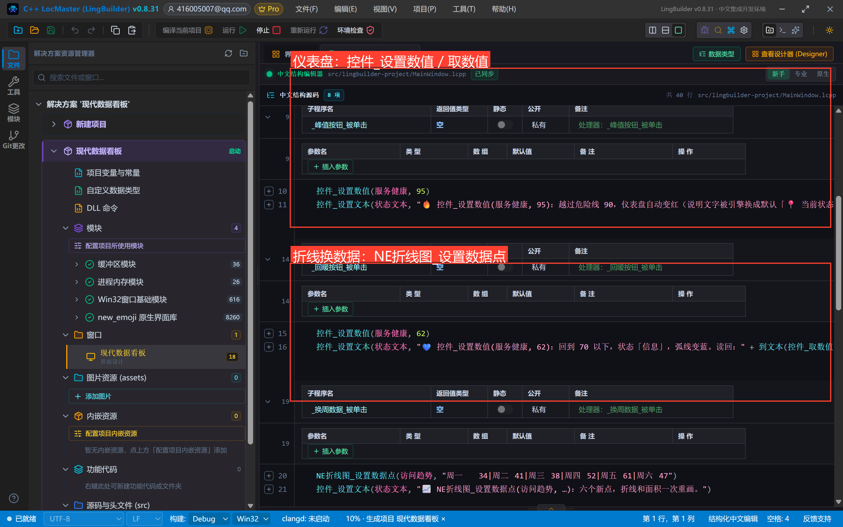 代码中段
