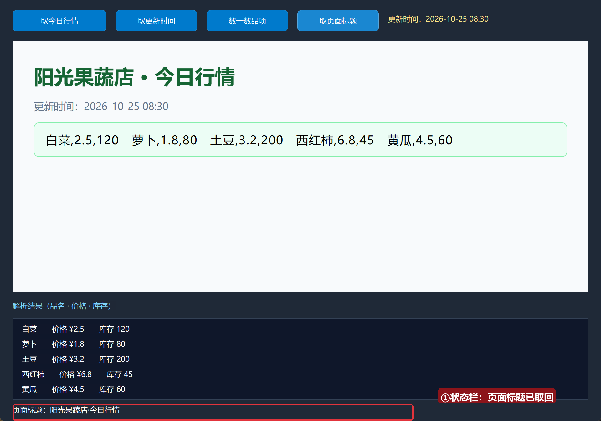 运行-取页面标题