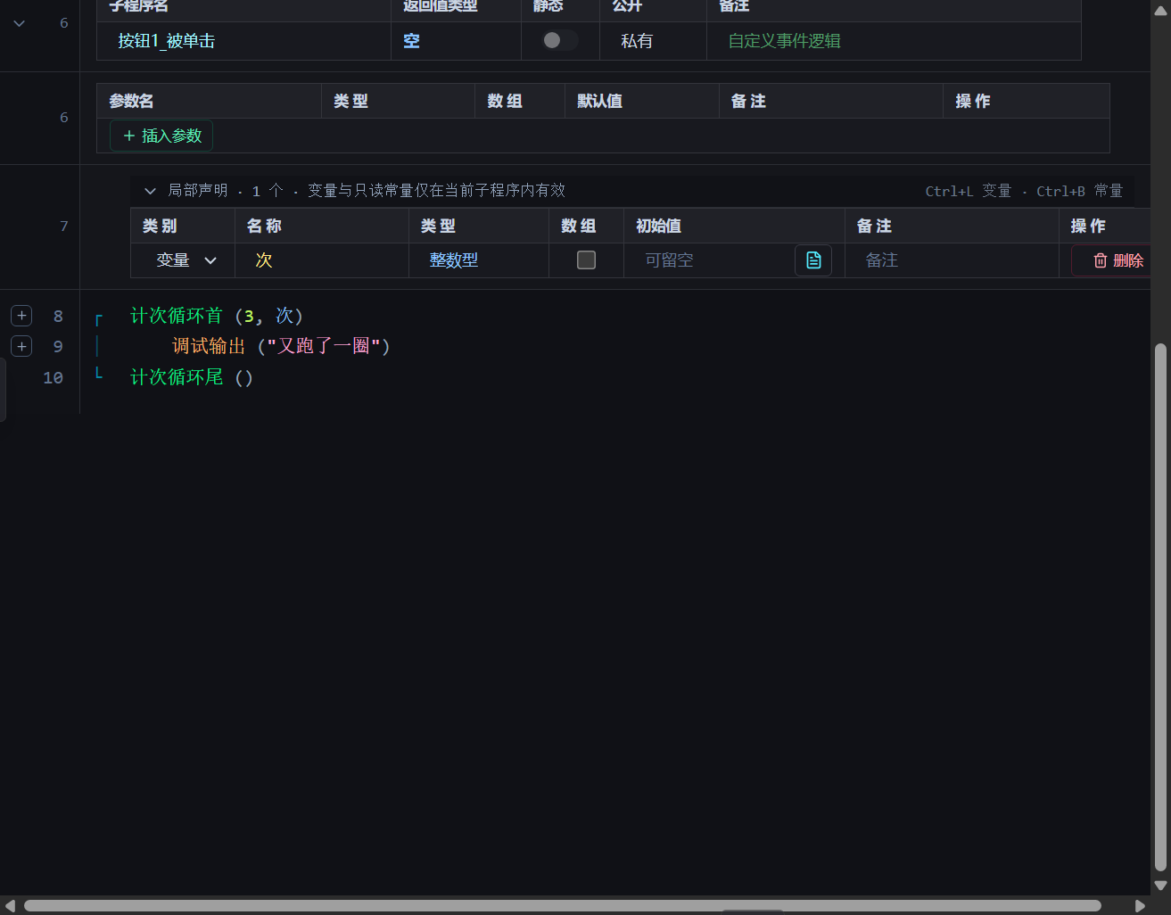 计次循环