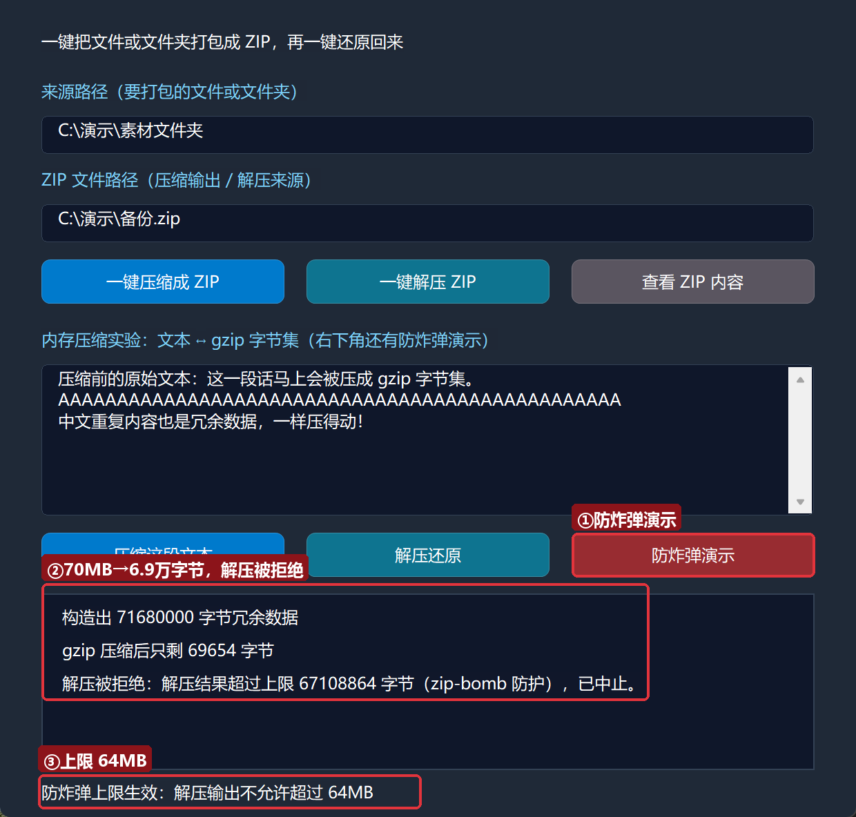 防炸弹