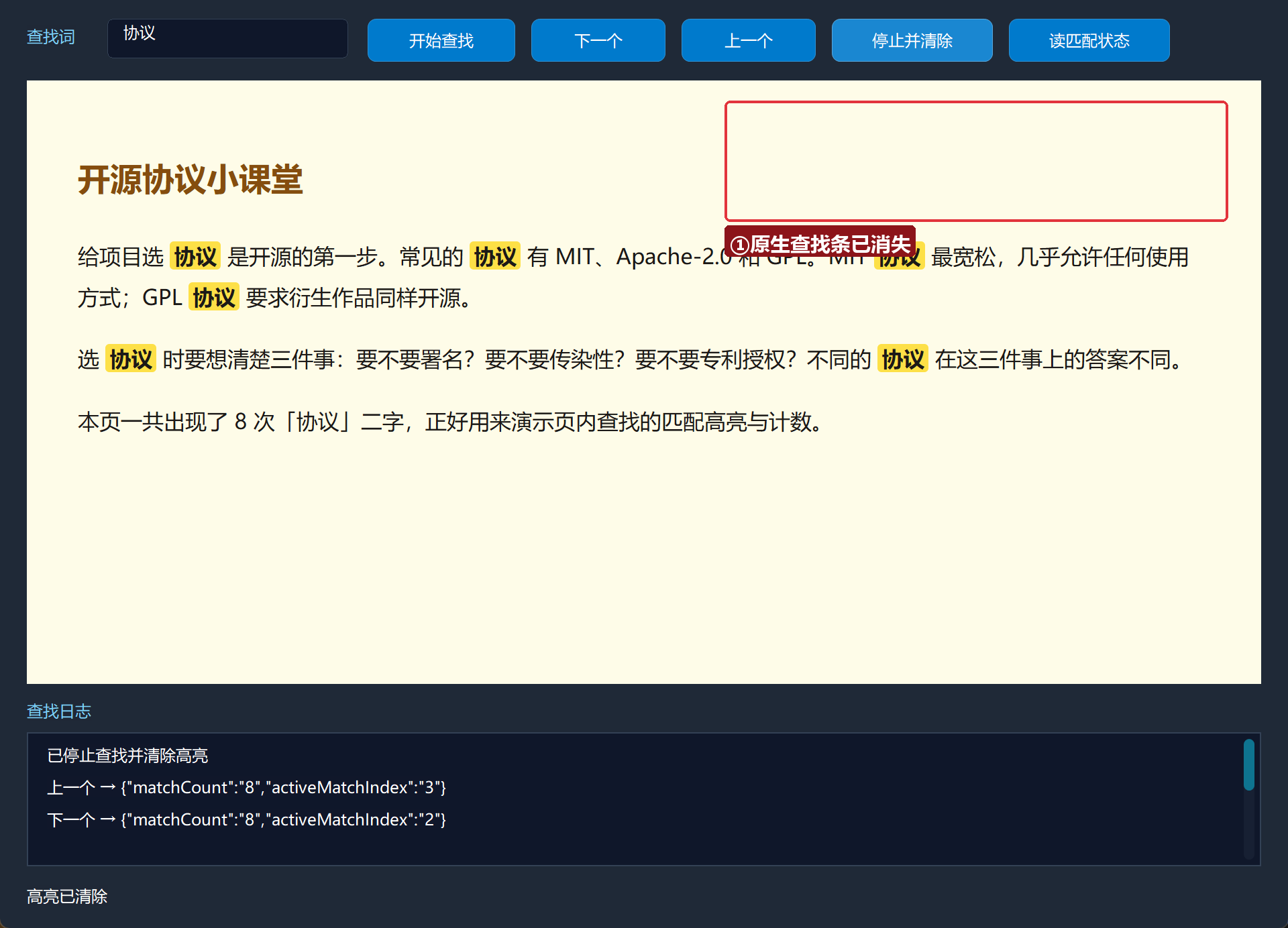 运行-停止清除