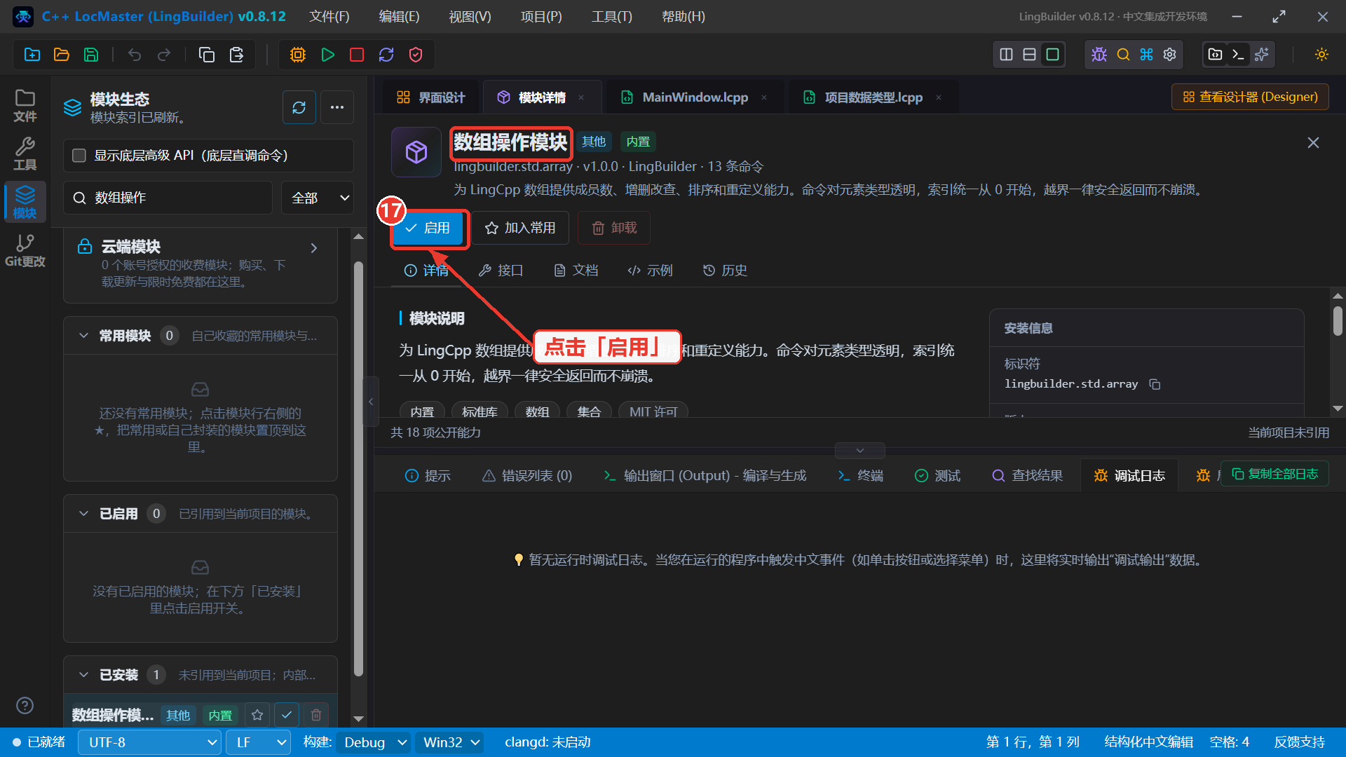 启用数组操作模块