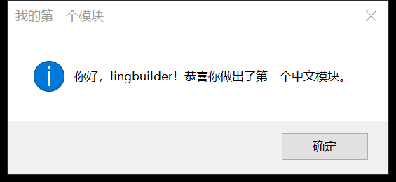 运行结果弹窗