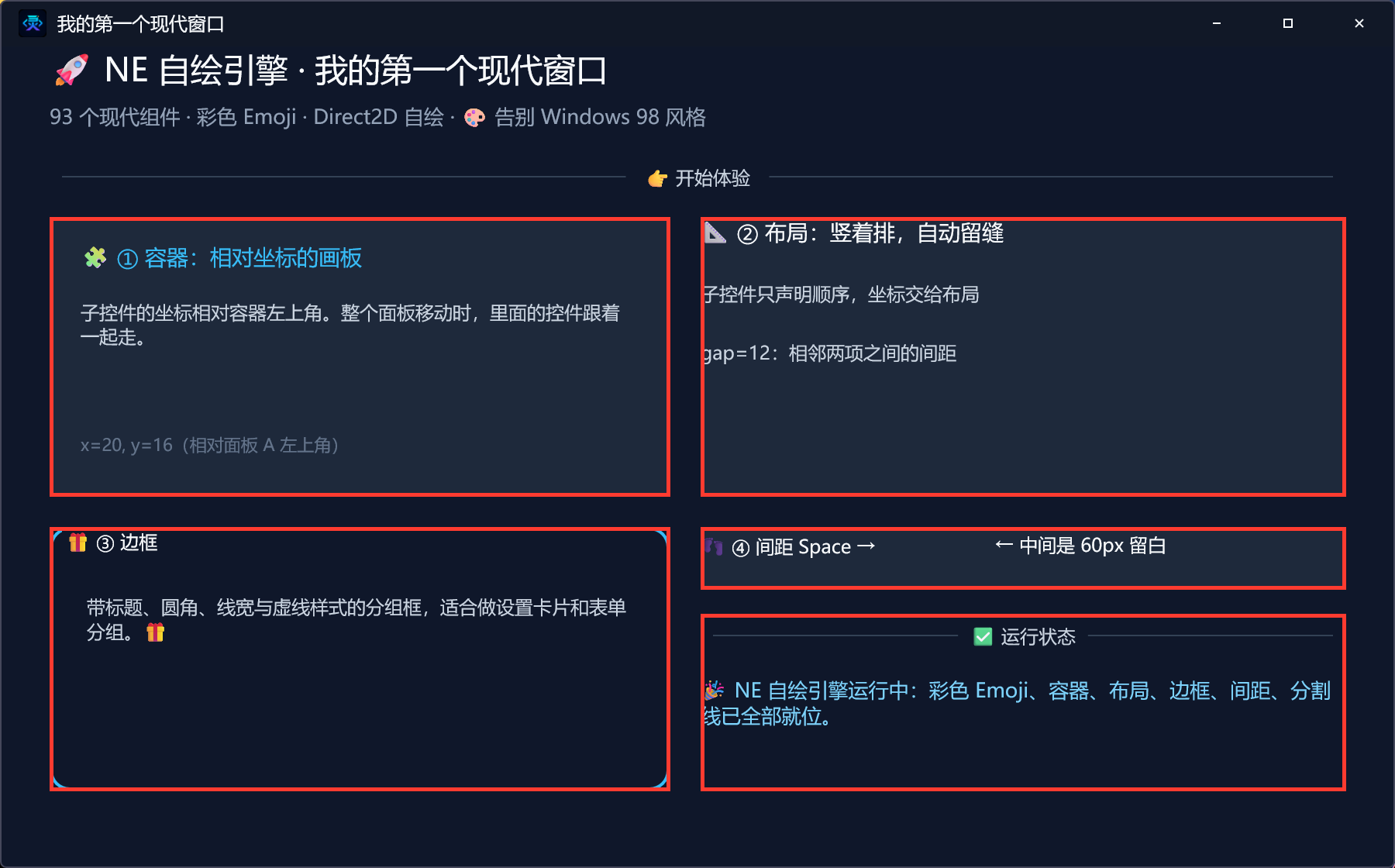 运行窗口