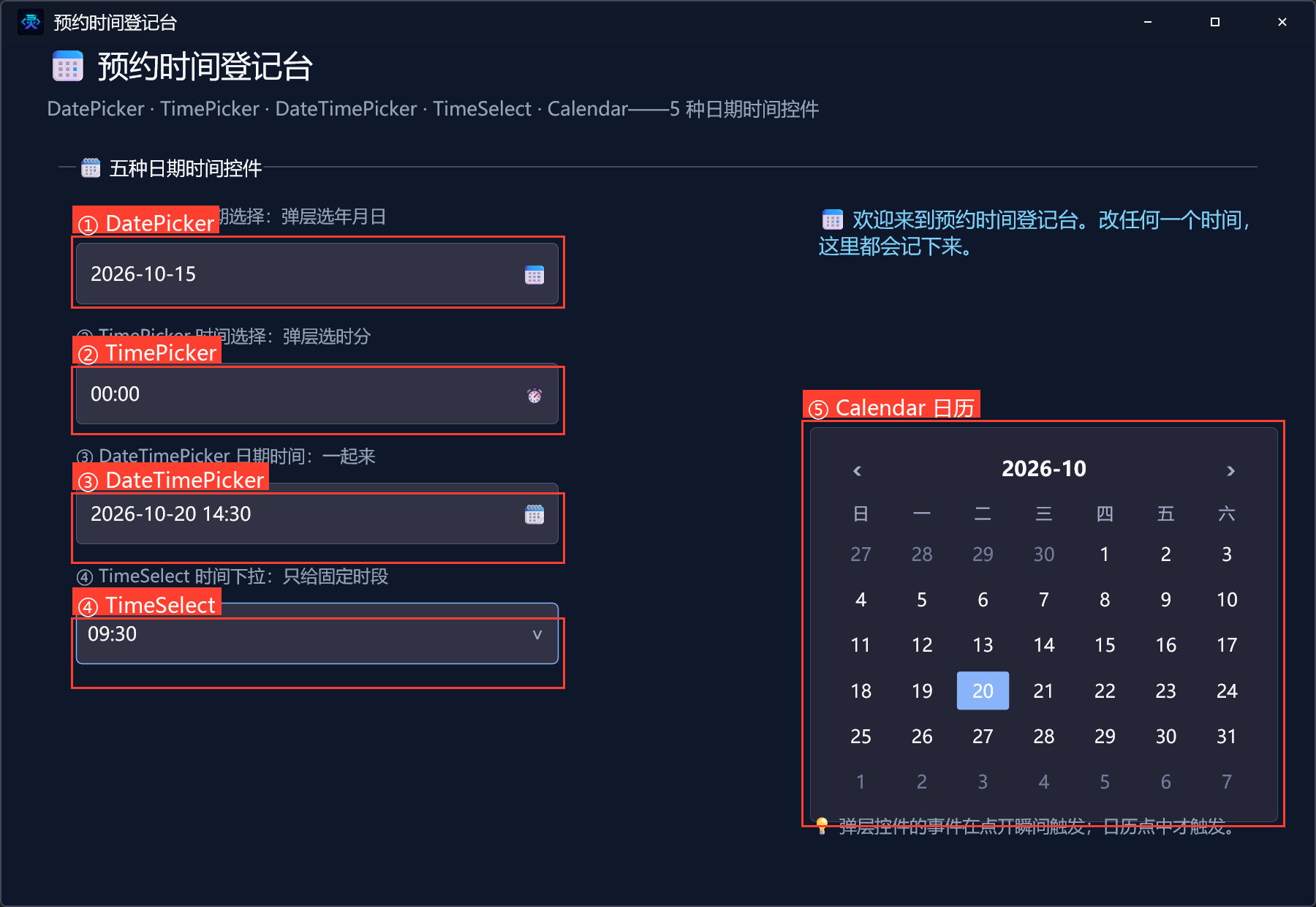 运行窗口