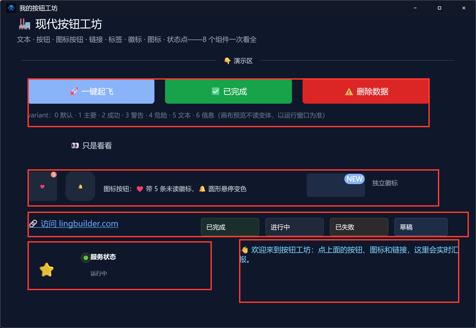 运行窗口