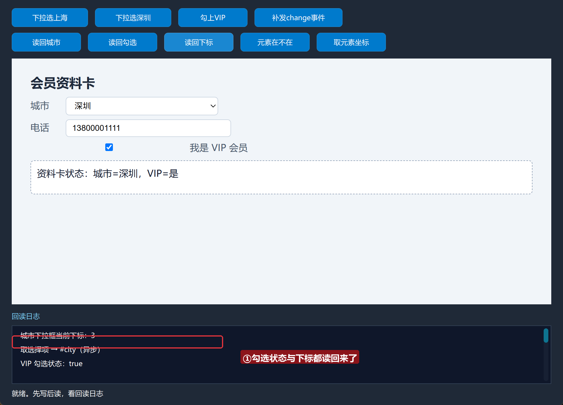运行-读回勾选与下标