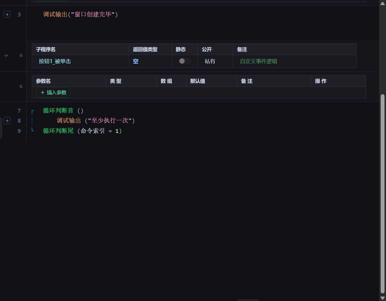 循环判断
