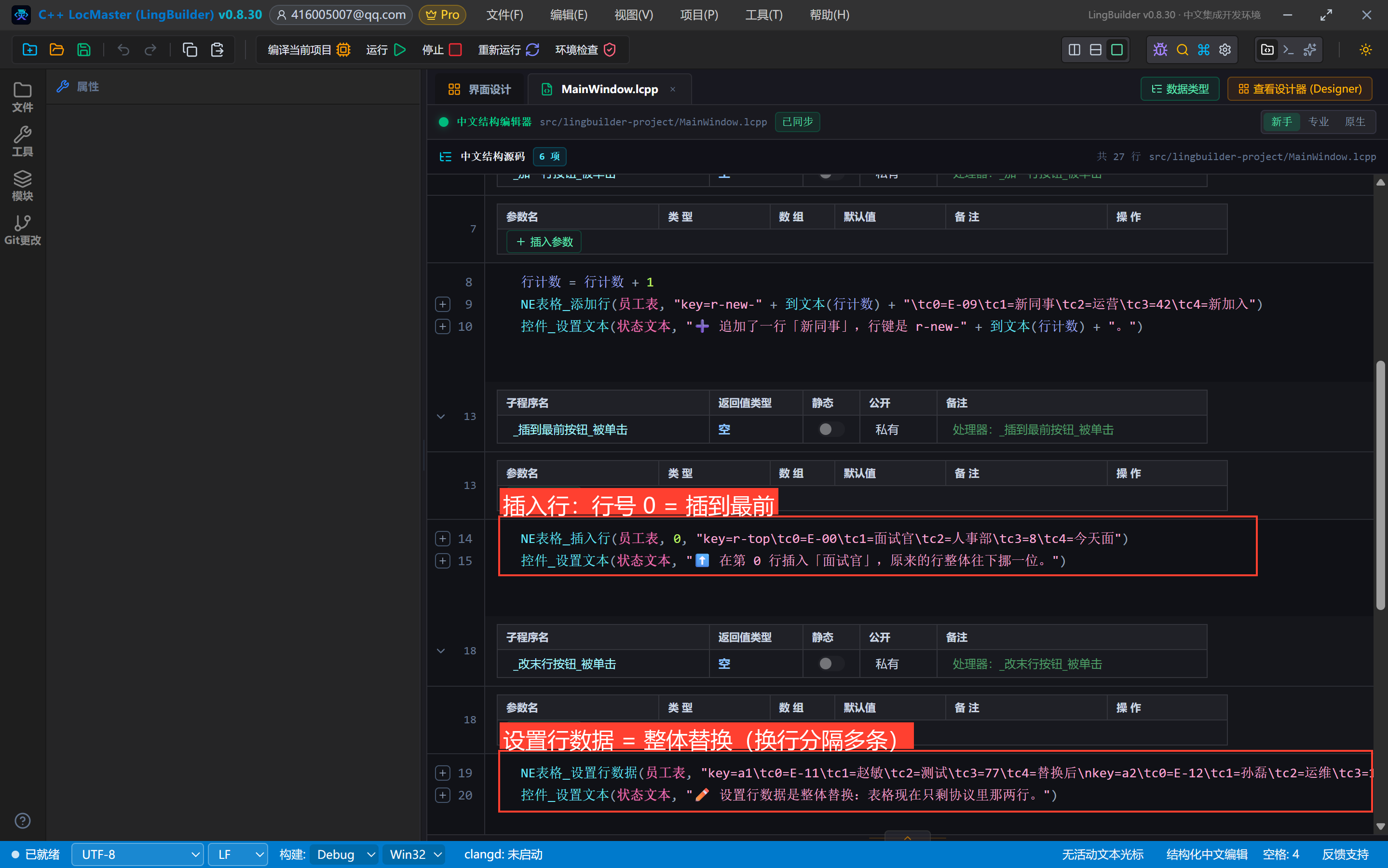 代码中部