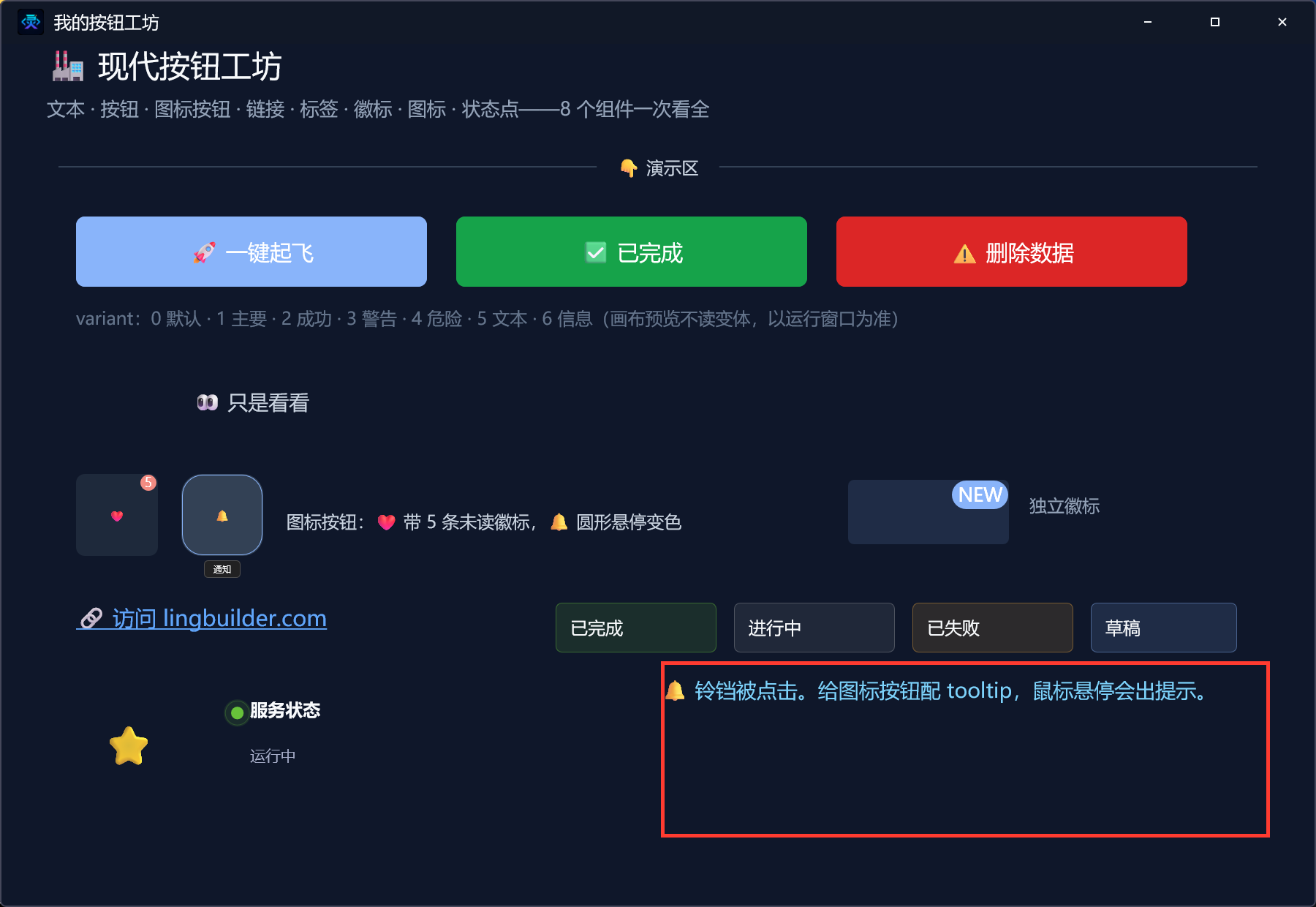 悬停提示