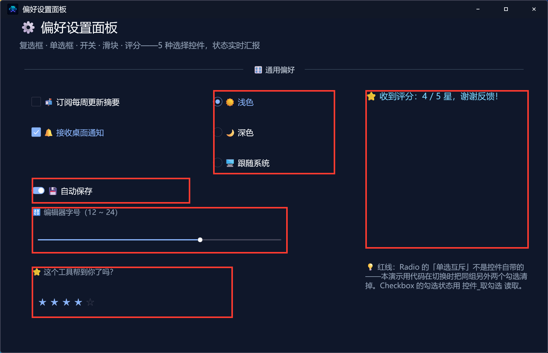 四连交互