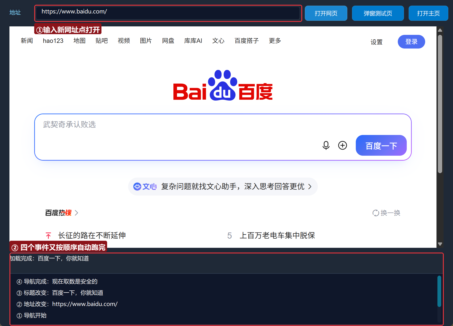 运行-换网址联动