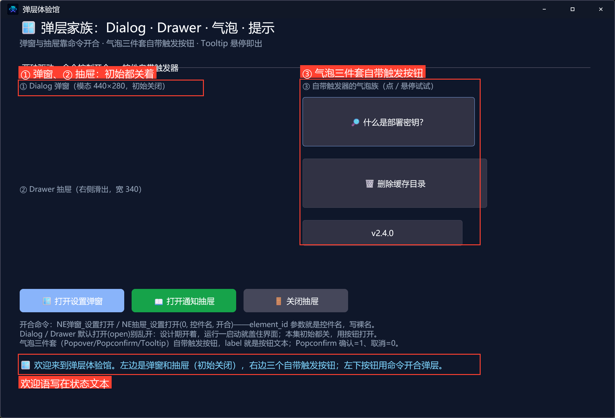 运行窗口