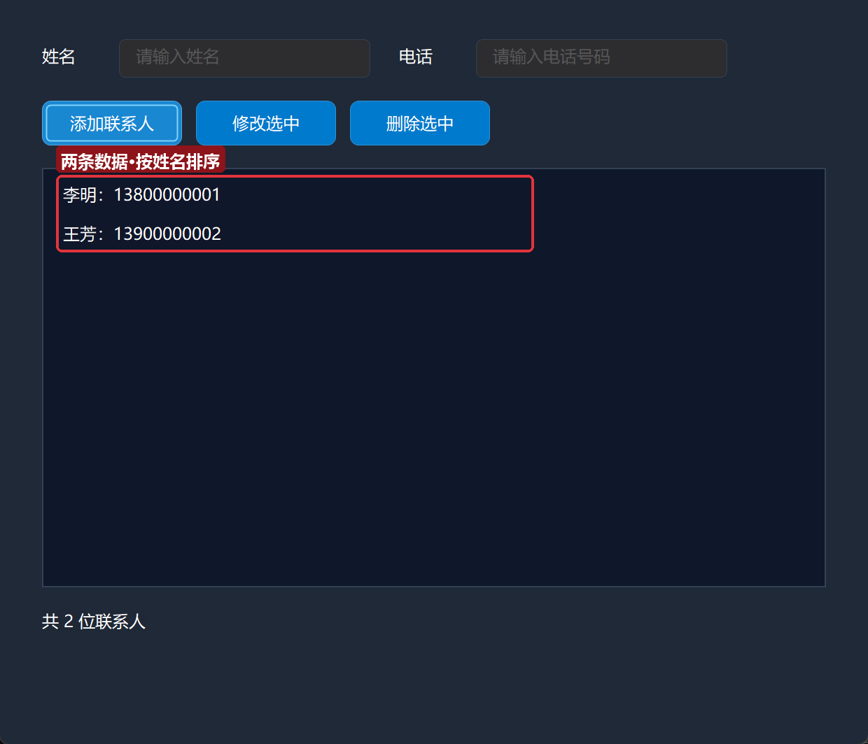 两条联系人