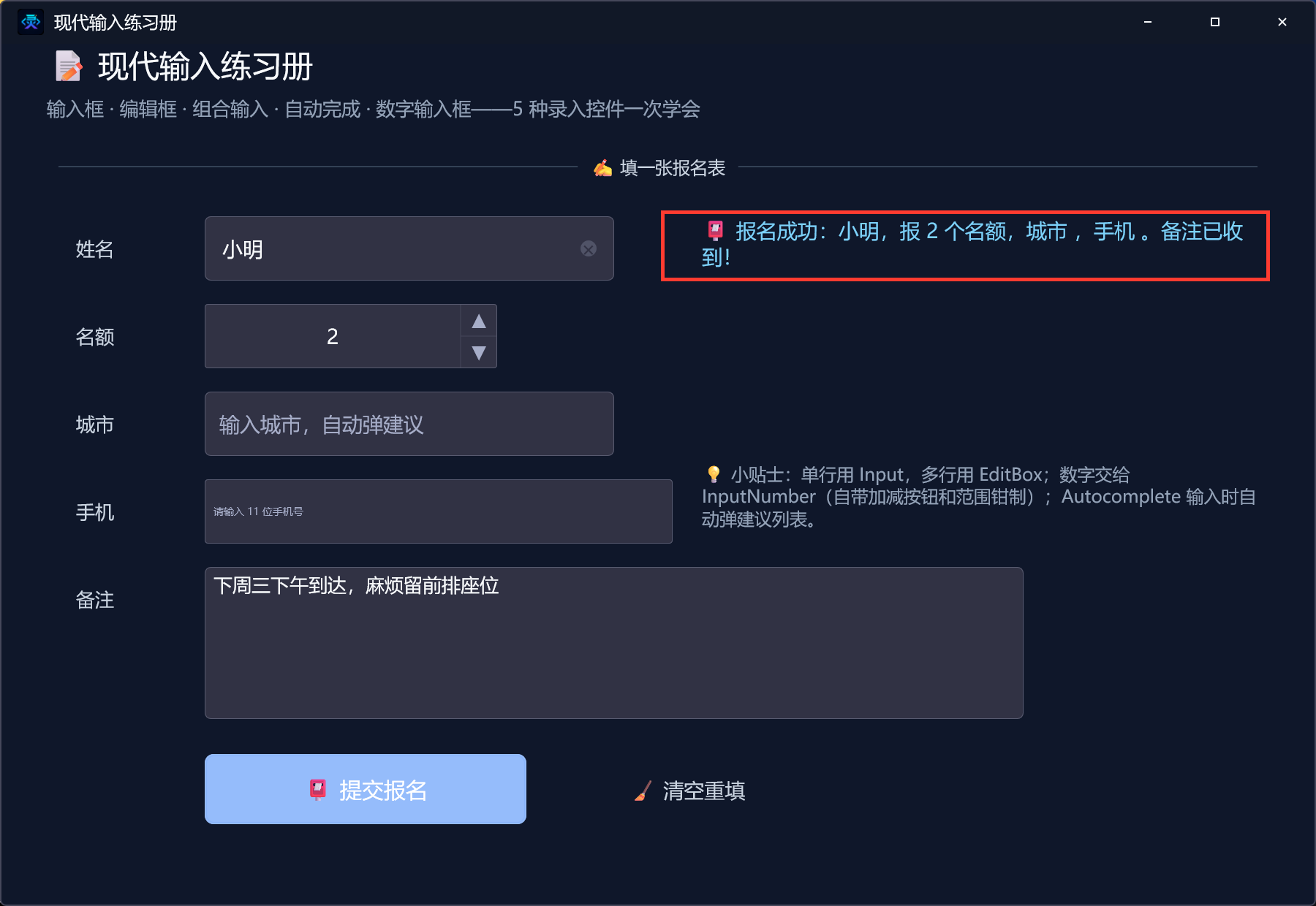 提交汇总