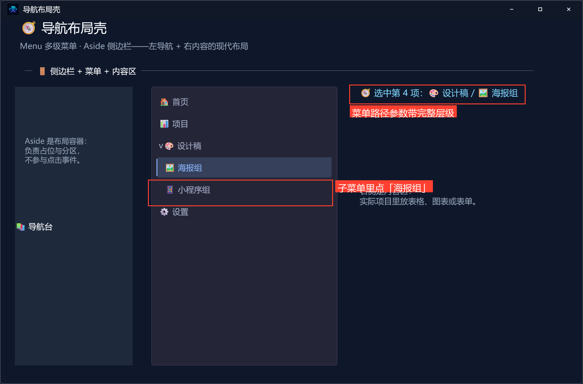 子菜单路径