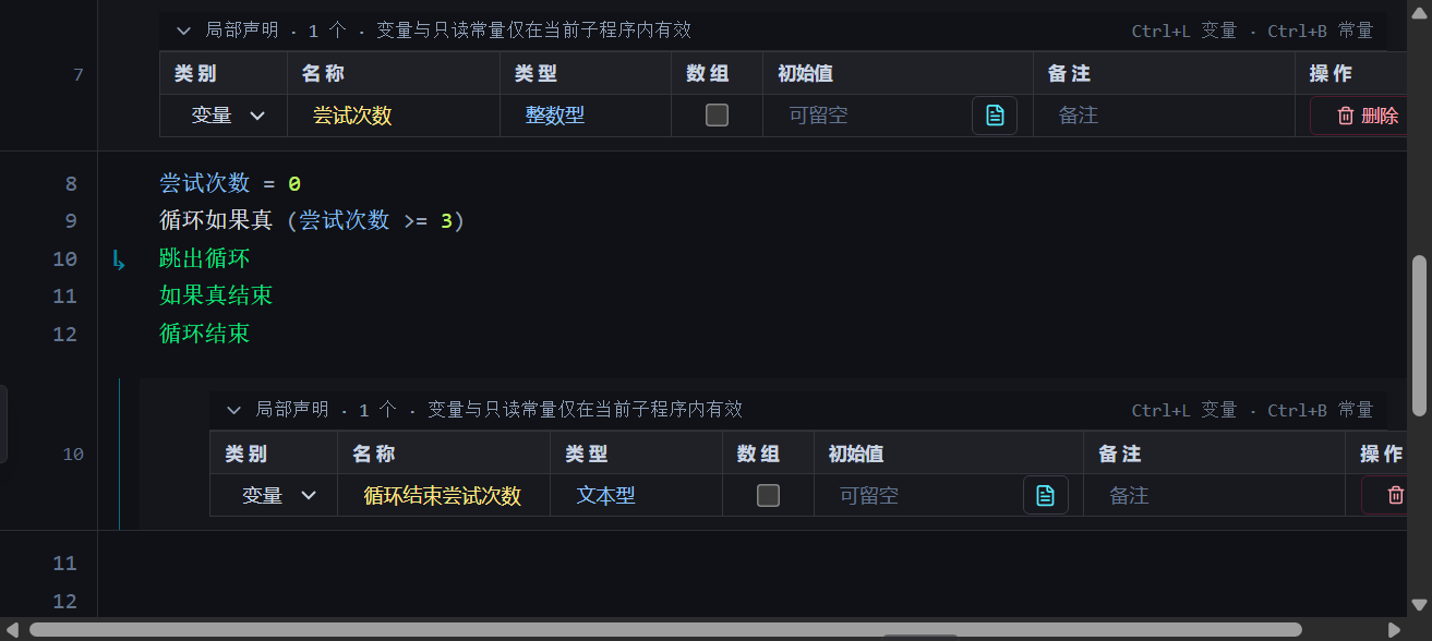 无限循环与跳出