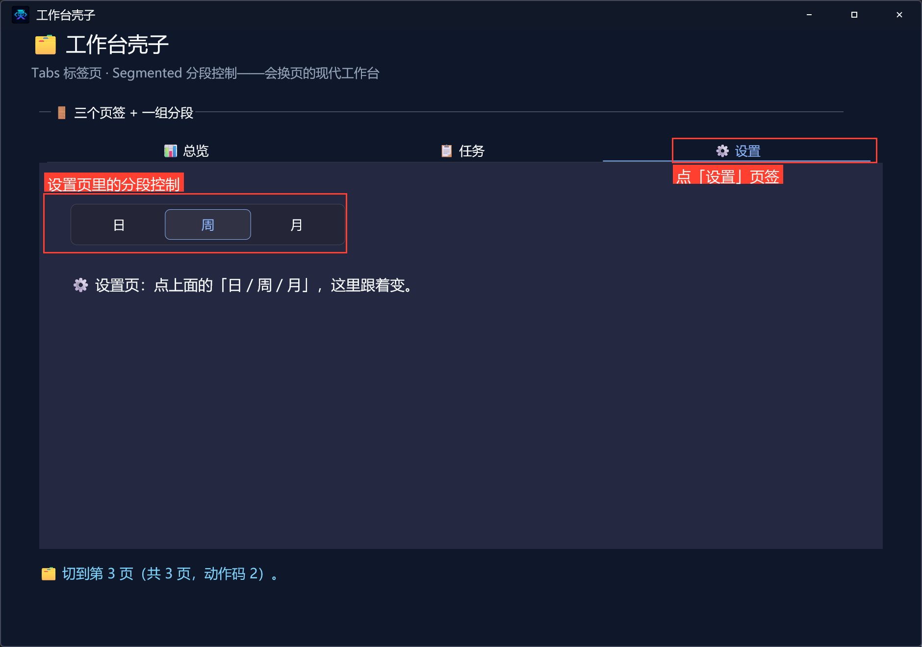设置页分段