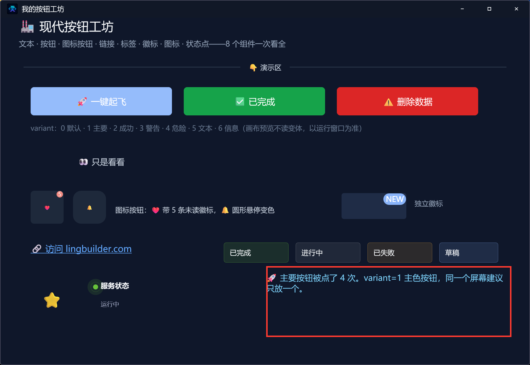 点击计数