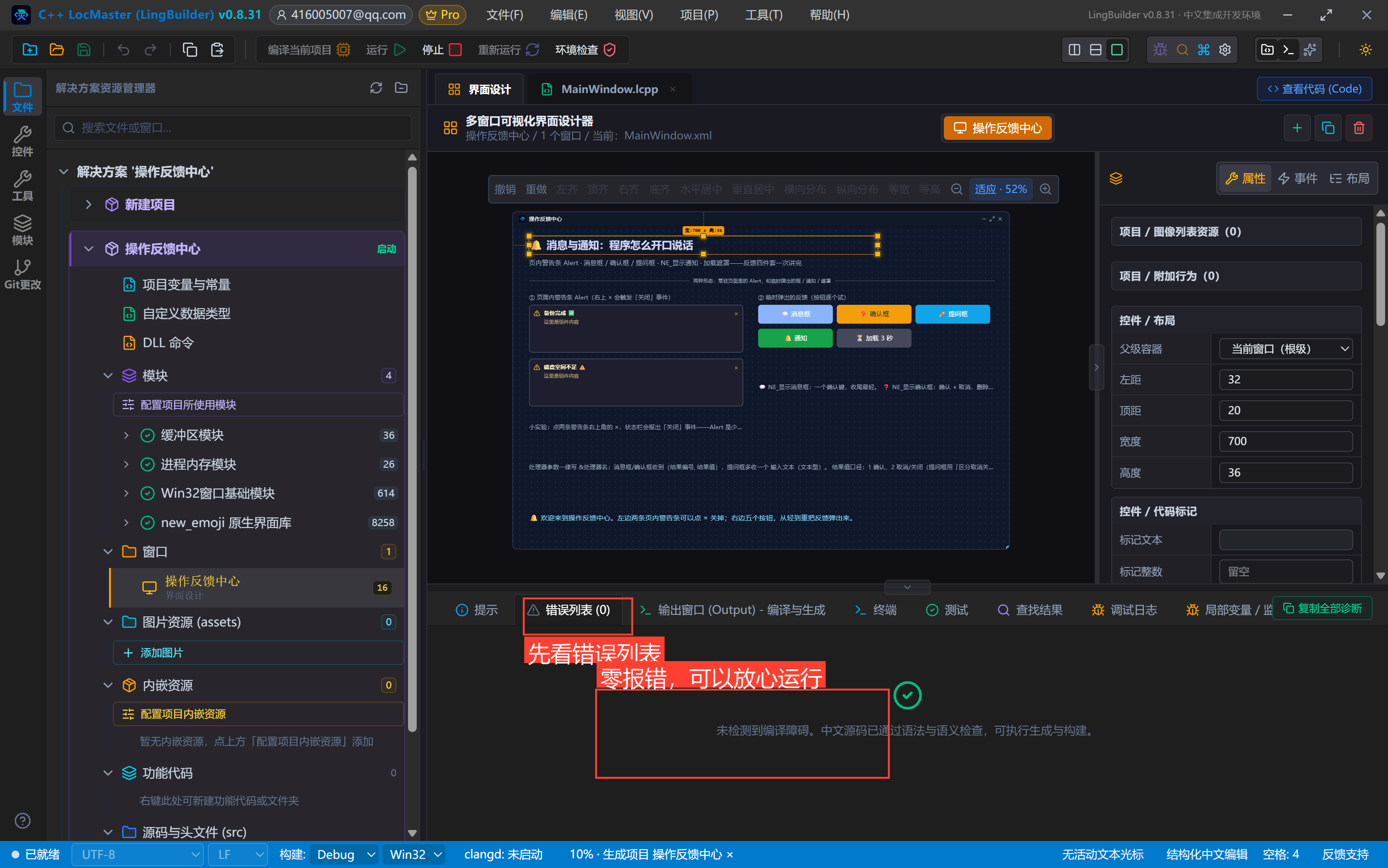 错误列表零报错