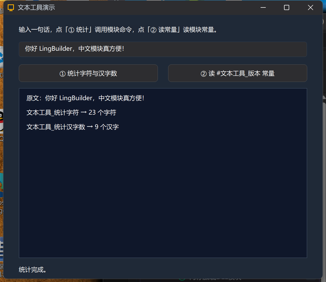 交互-统计结果