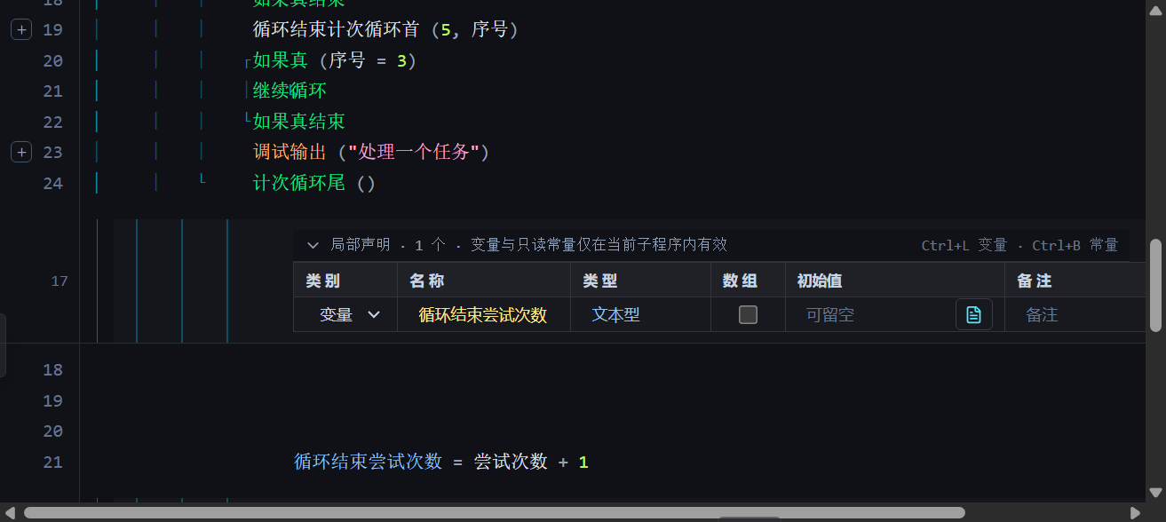 继续循环