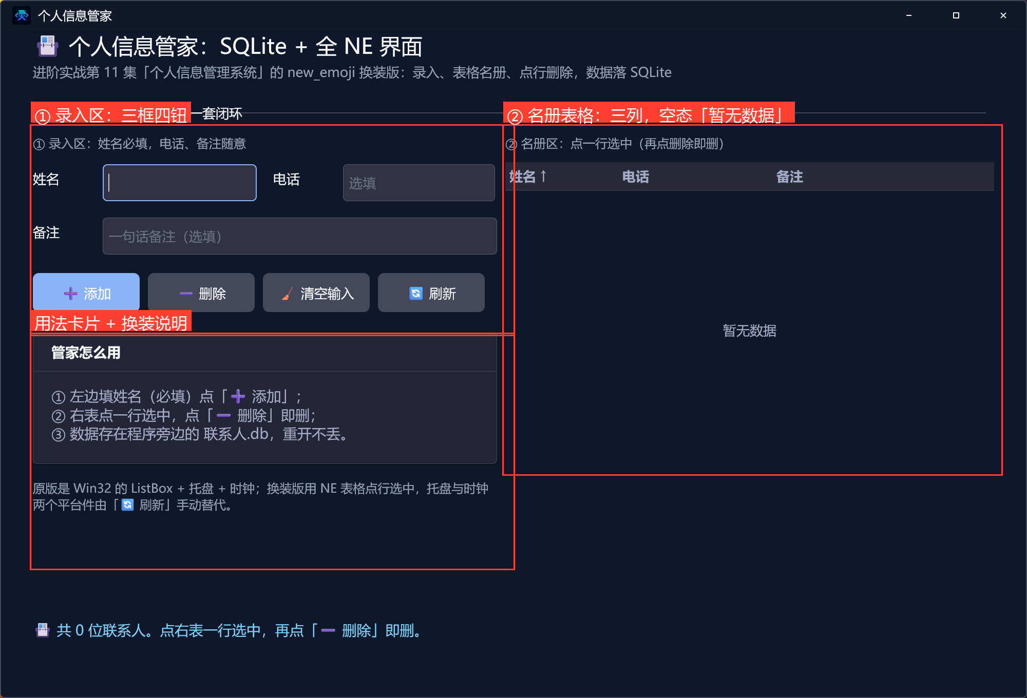 运行窗口