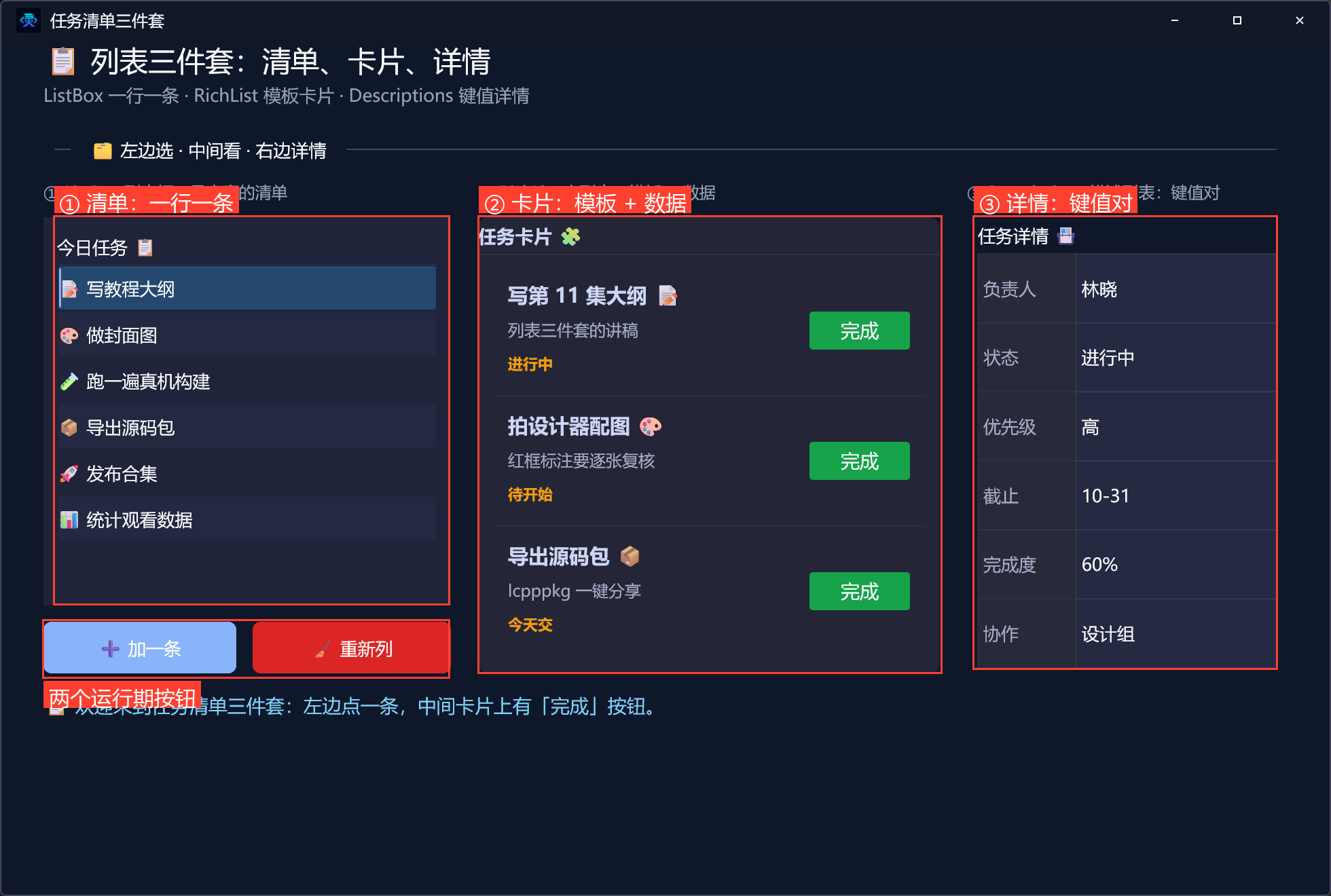 运行窗口