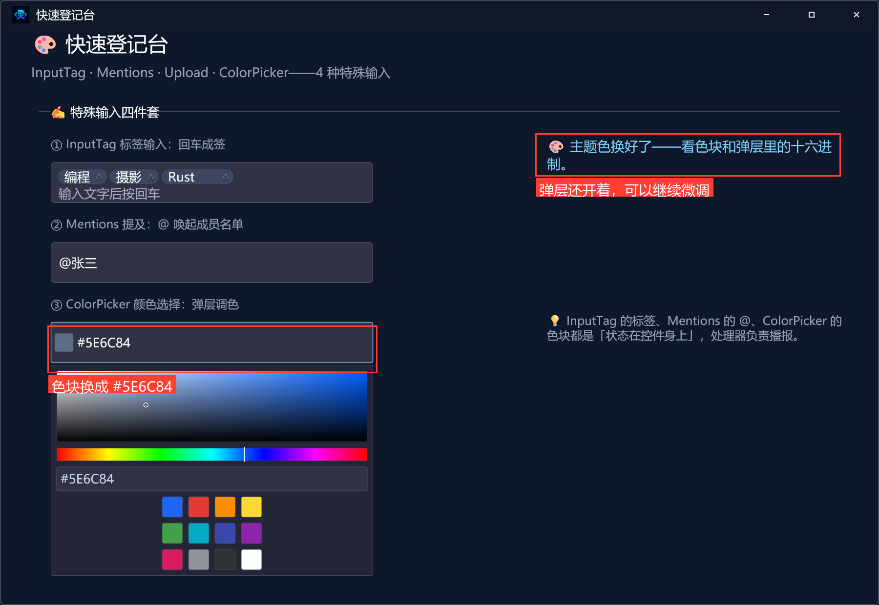 弹层调色