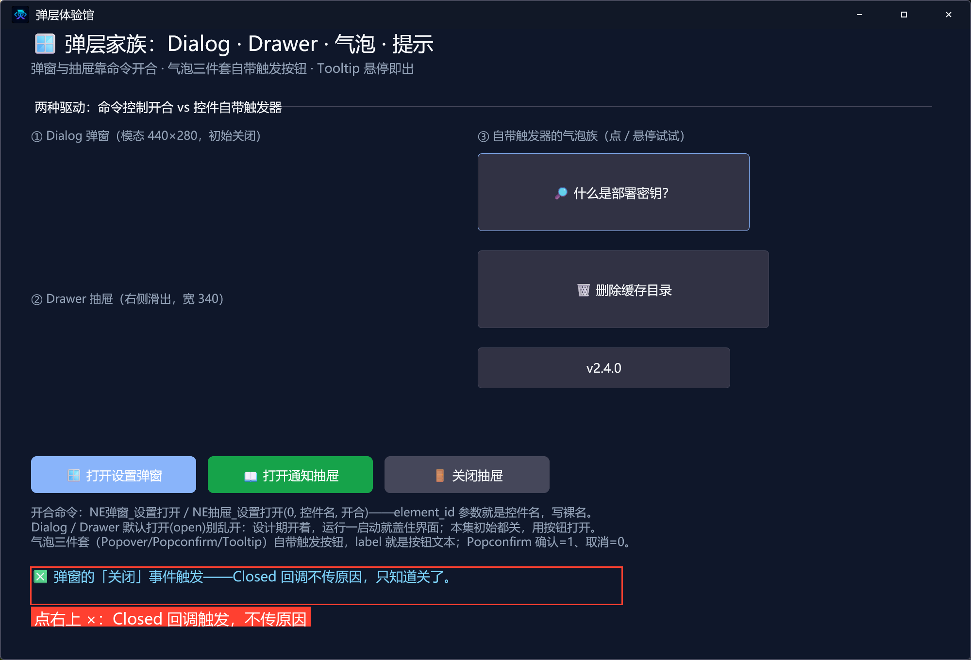 弹窗关闭