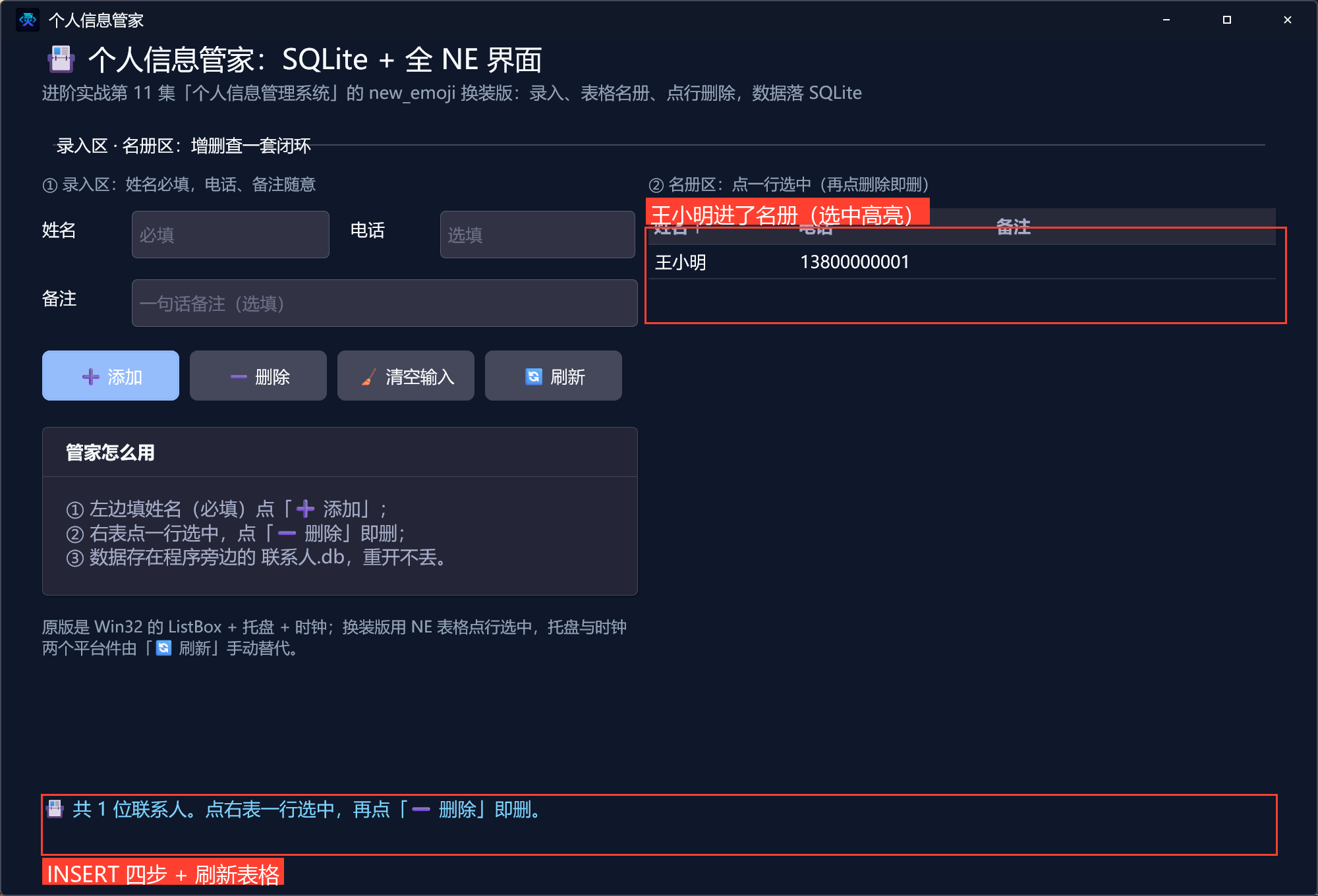 添加联系人