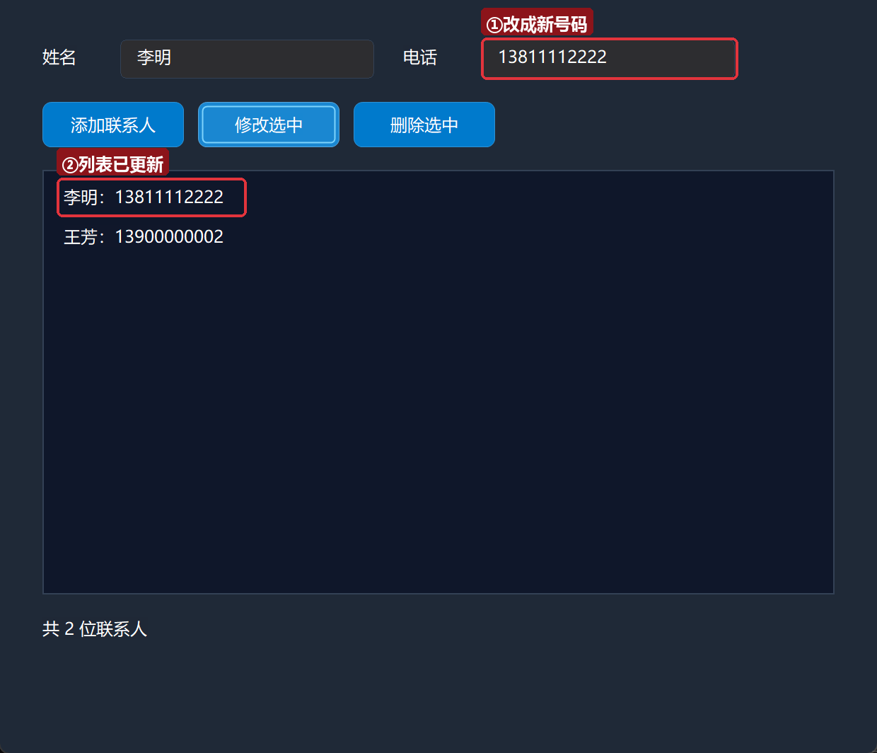 修改电话