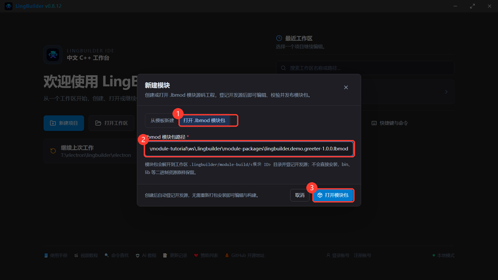 打开模块包