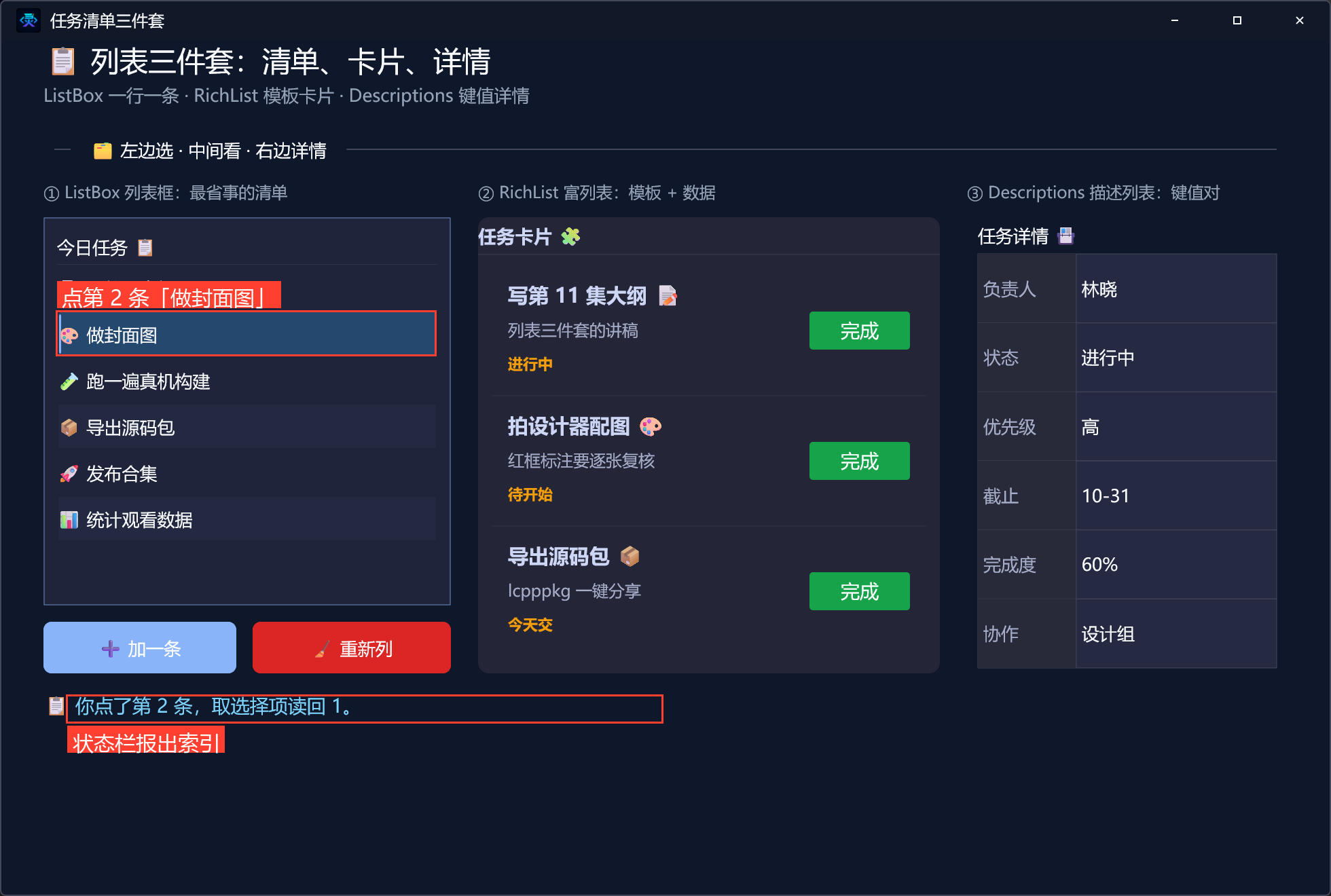点任务