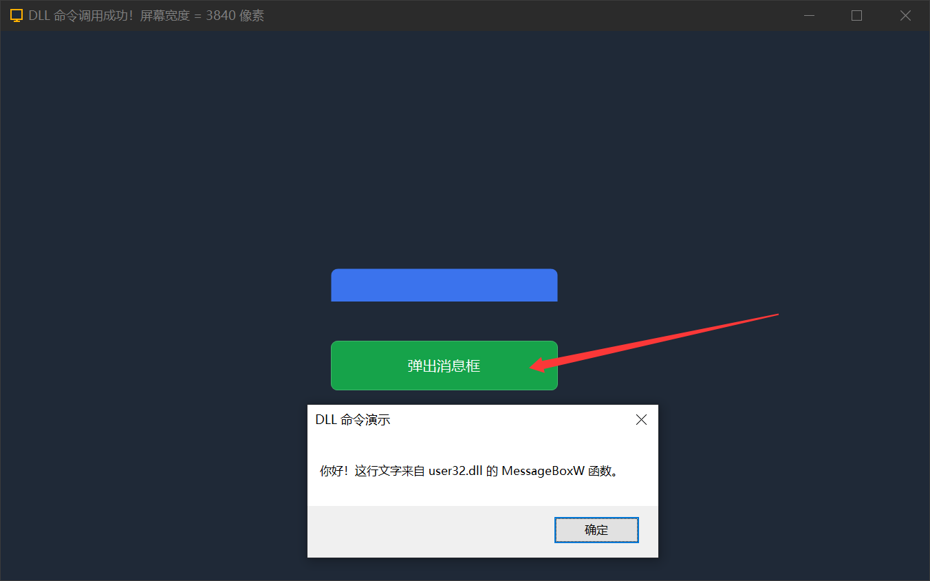 点击后弹出系统消息框