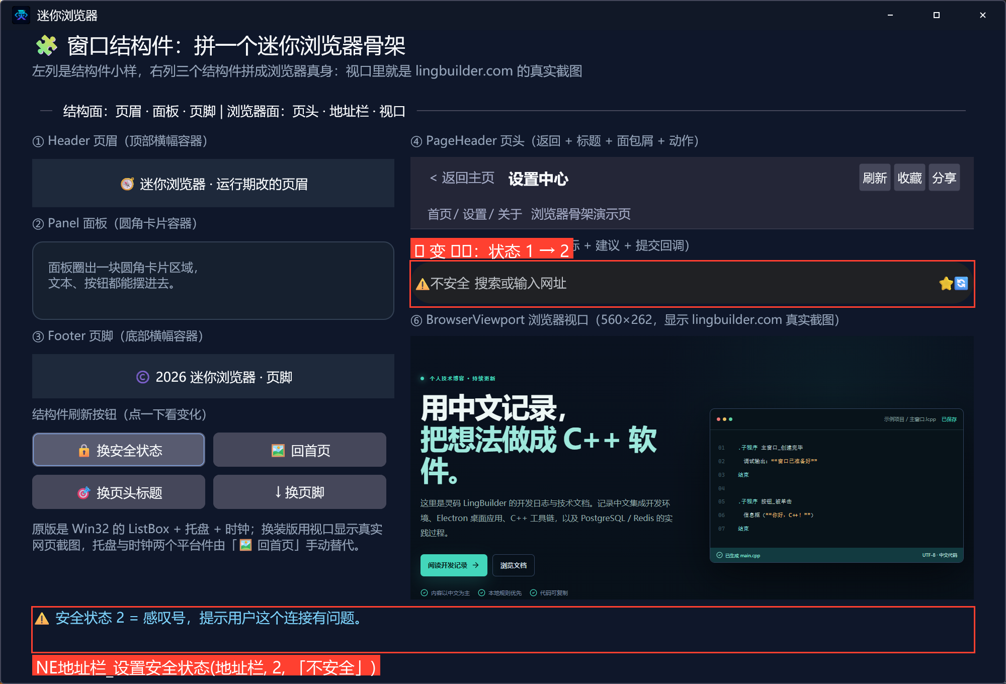 换安全状态