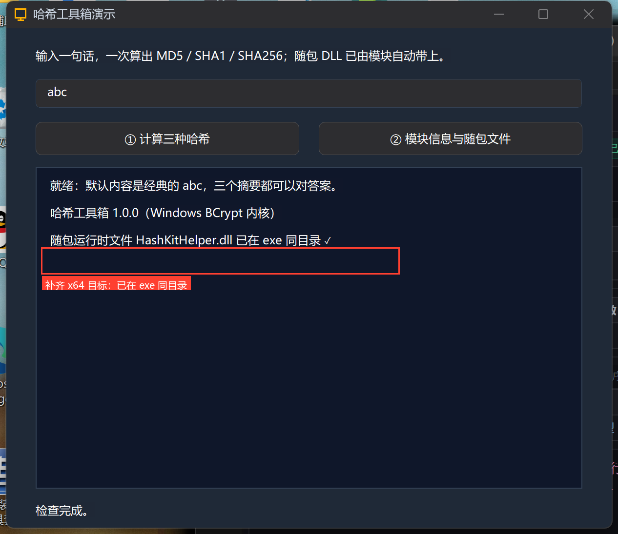 补齐双架构后通过