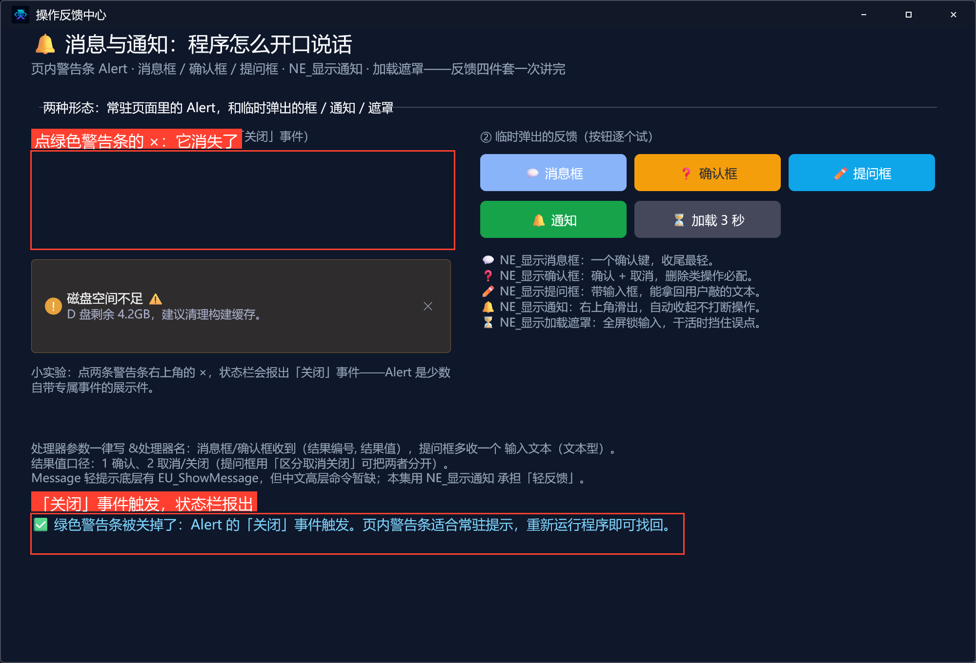 关警告条