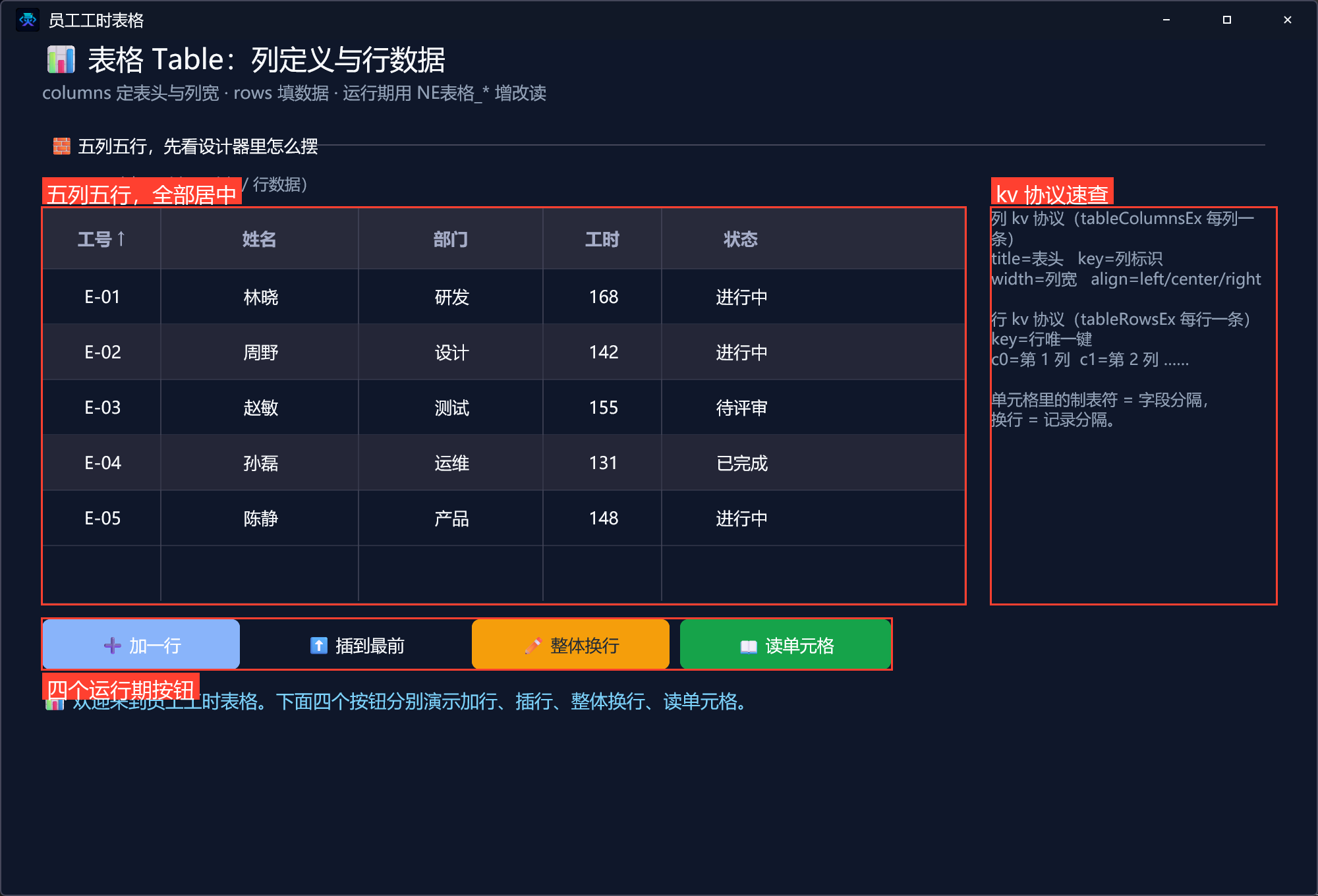 运行窗口