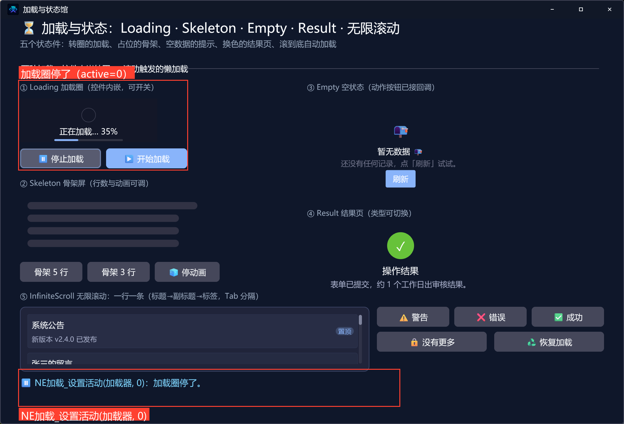 停止加载