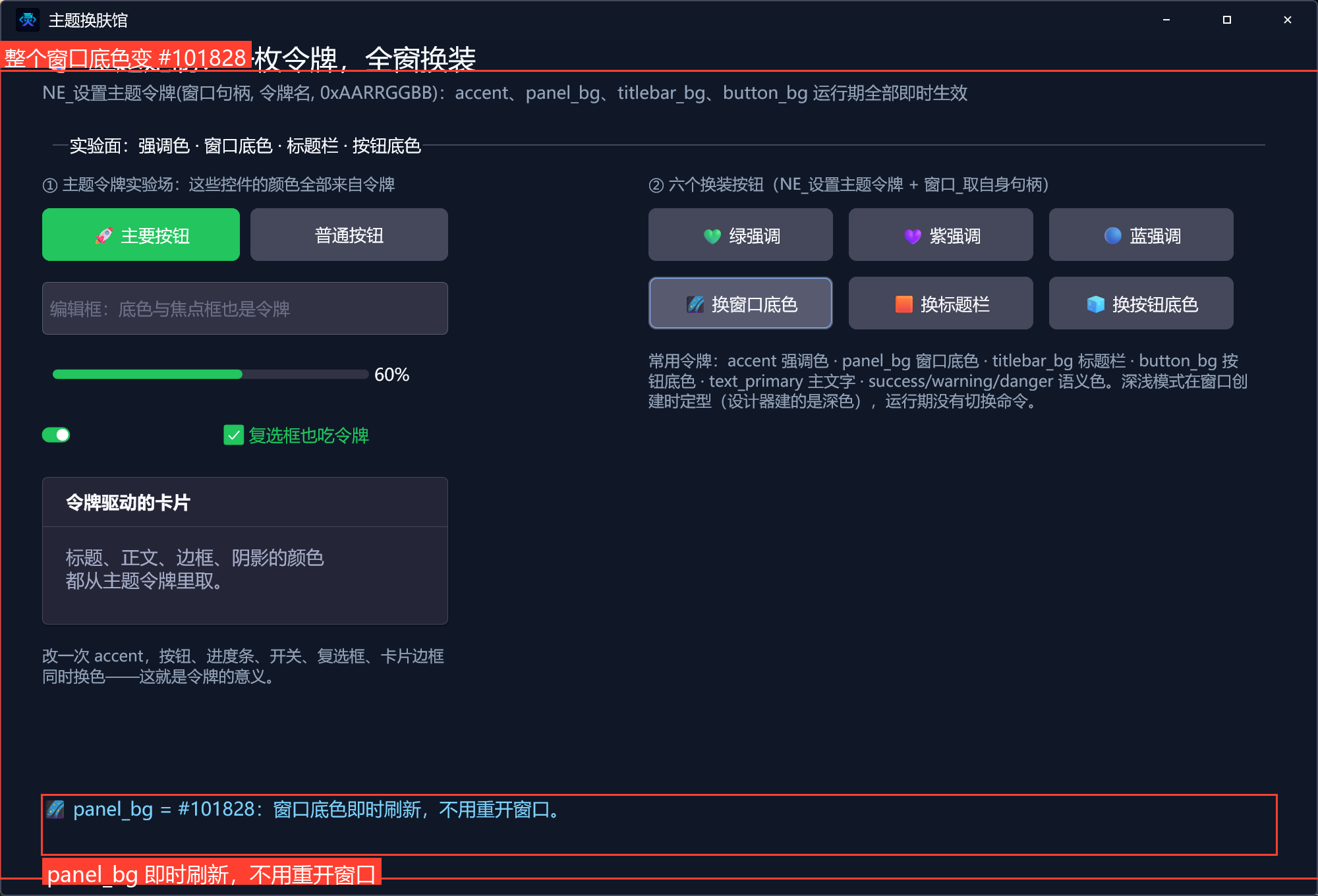 换窗口底色