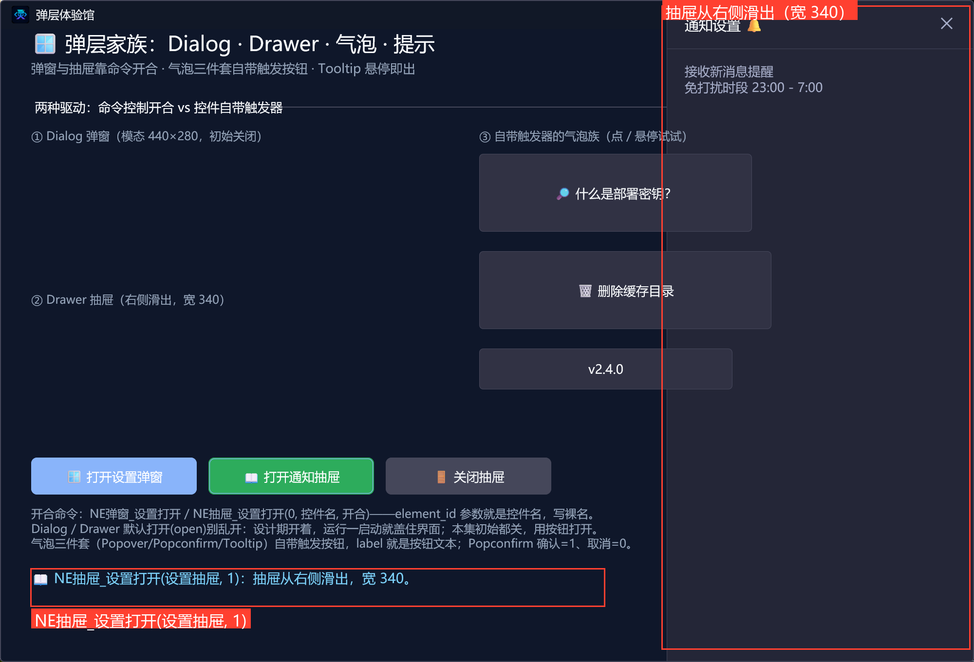 打开抽屉