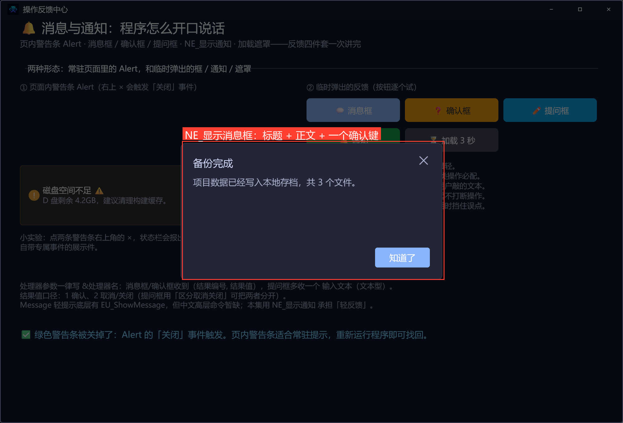 消息框