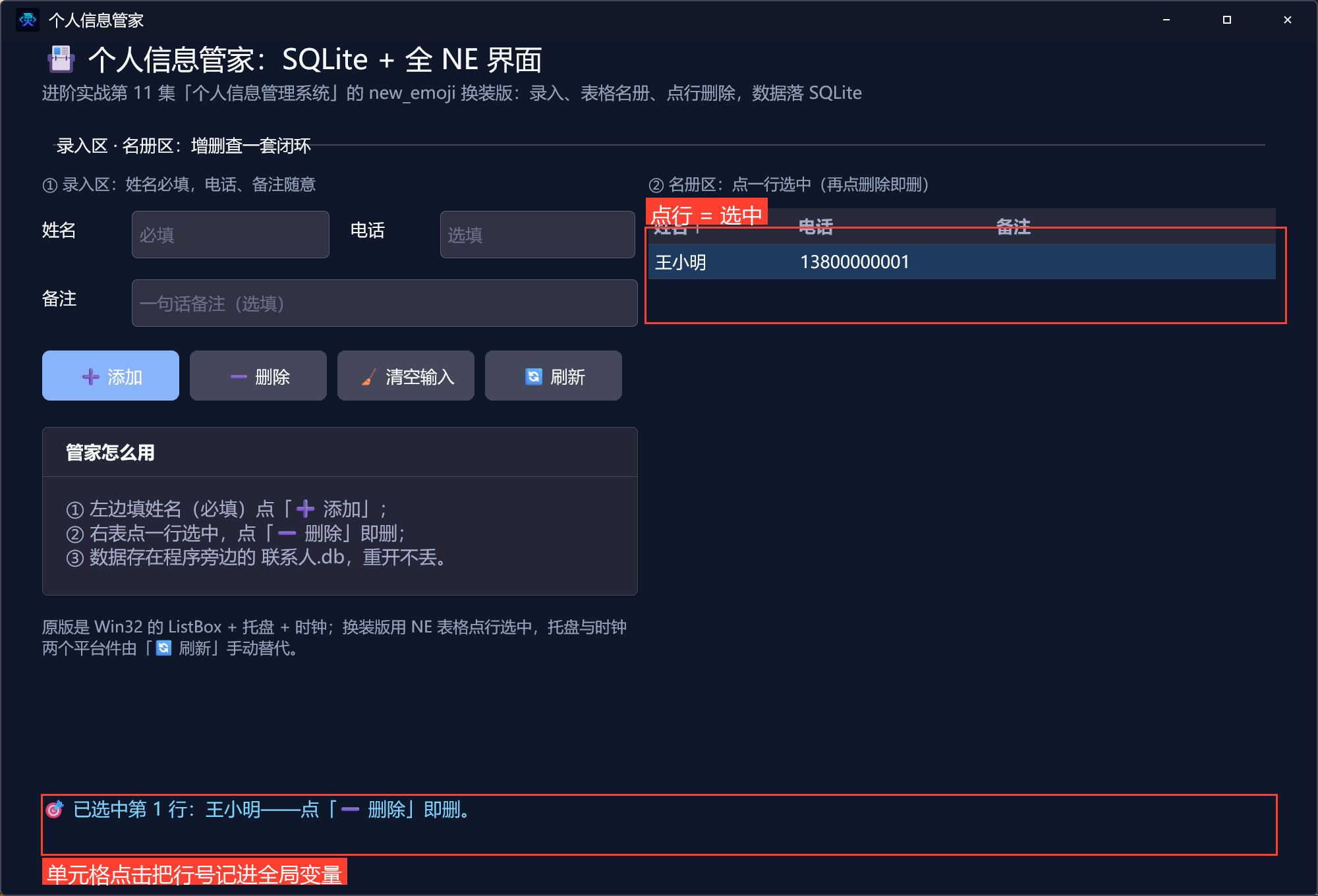 点行选中