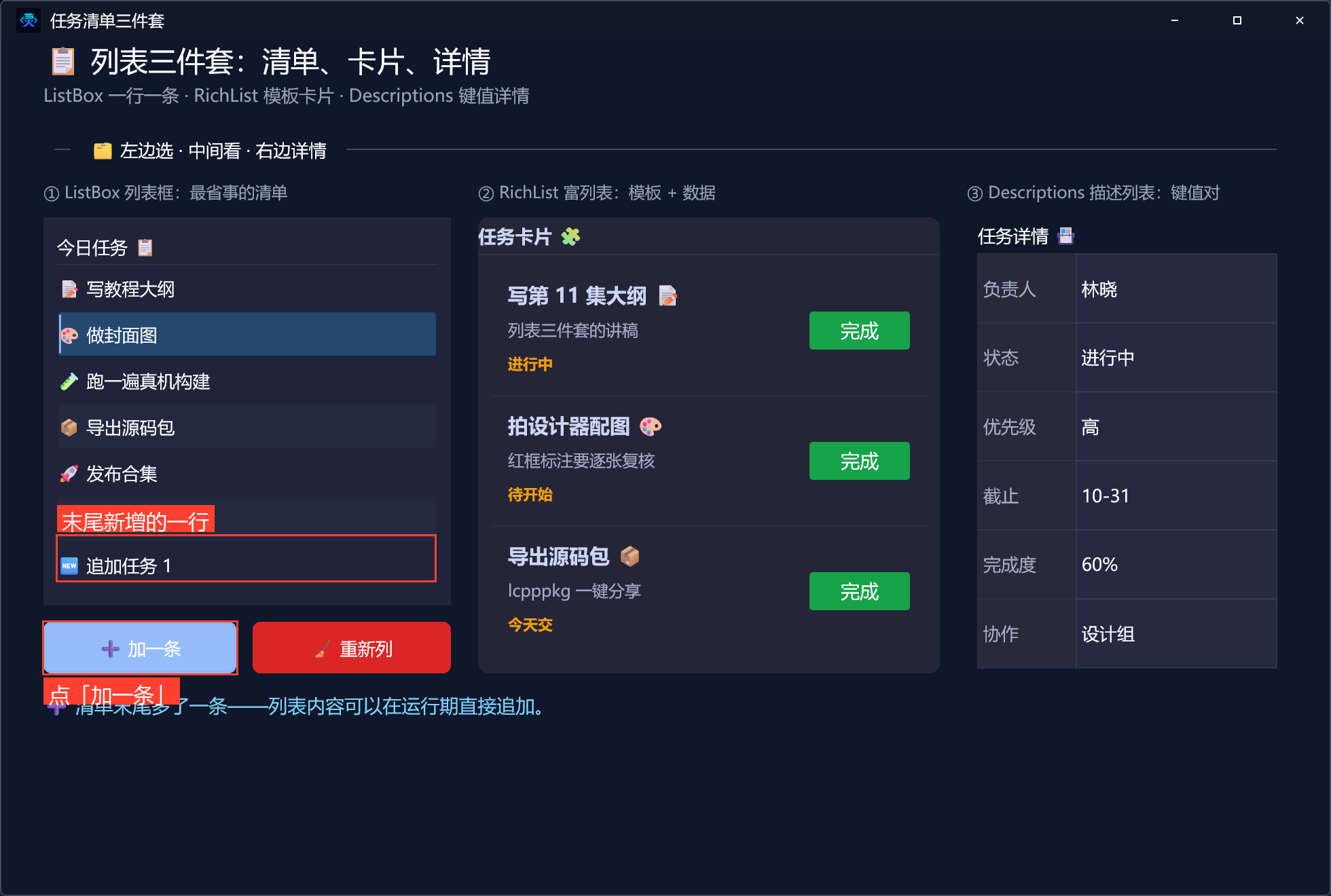 加一条