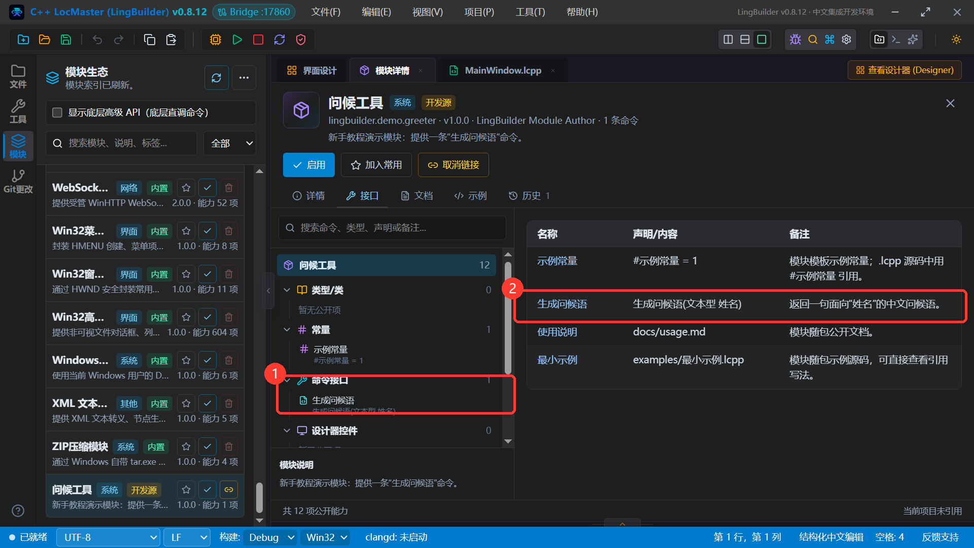 模块接口清单