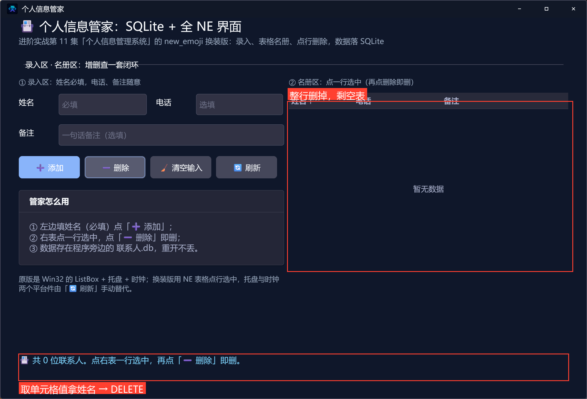 删除